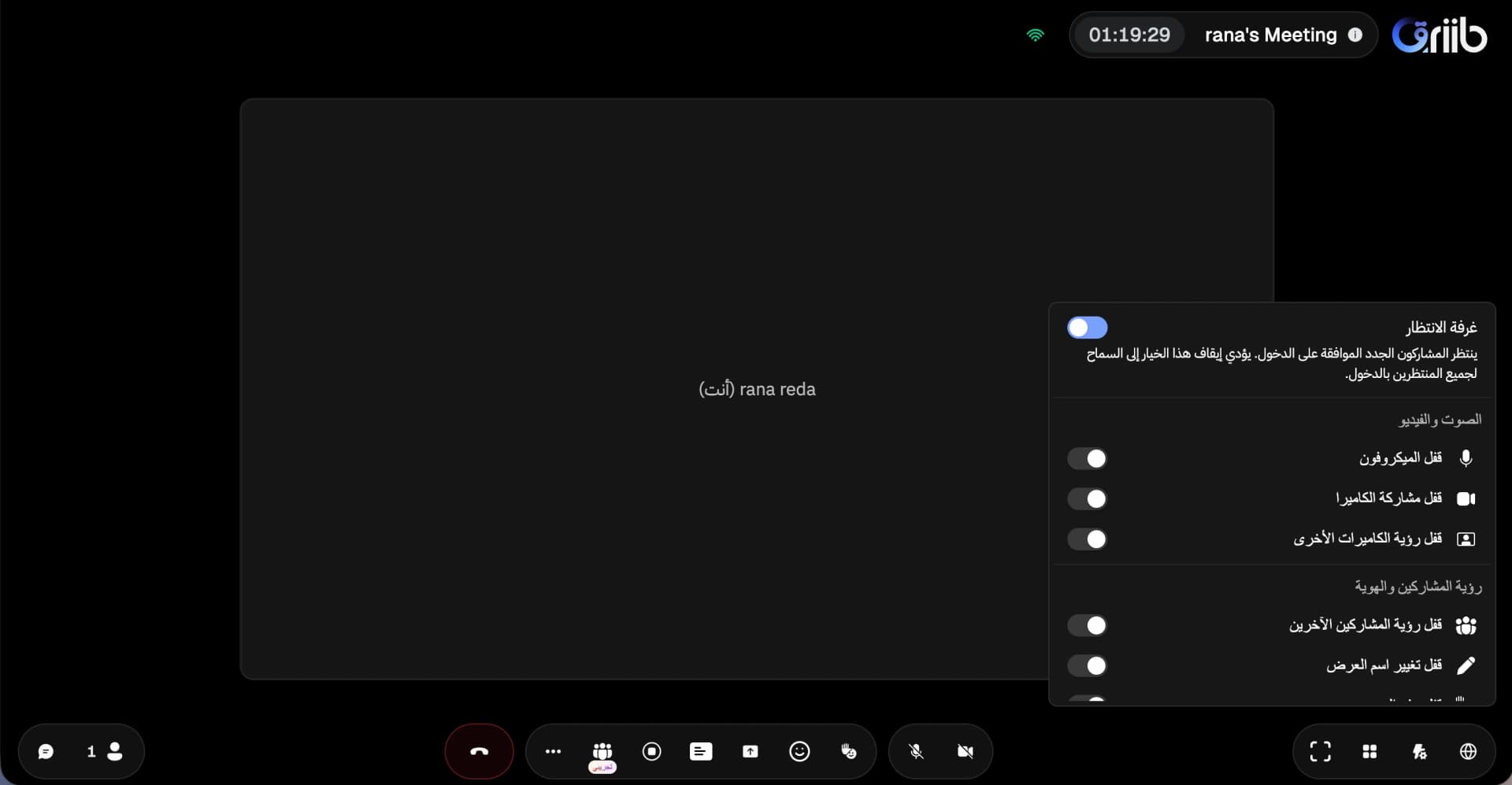 إعدادات اجتماعات قريب بالعربية مع تفعيل غرفة الانتظار وتوضيح أن إيقافها يسمح لجميع المنتظرين بالدخول.